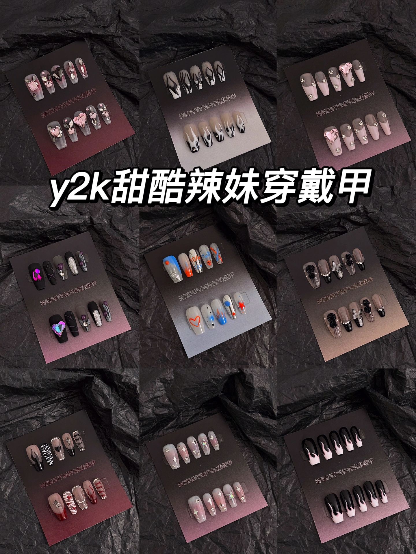 山鬼家y2k甜酷辣妹鸳鸯宝石手工制作美甲爱心钻黑白火焰穿戴甲