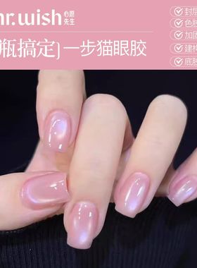 MR.WISH心愿先生一步猫眼璎花泪甲油胶2025新款胶指甲油正品爆款