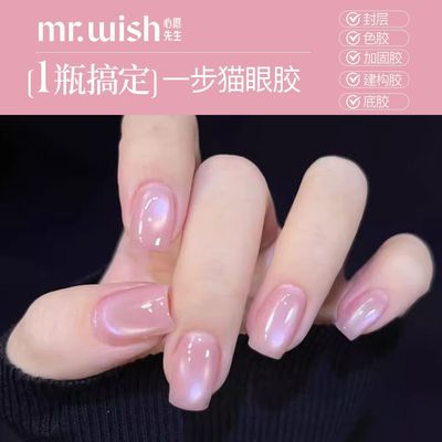 MR.WISH心愿先生一步猫眼璎花泪甲油胶2025新款胶指甲油正品爆款