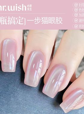 MR.WISH心愿先生一步猫眼晨间露甲油胶2025新款胶指甲油正品爆款