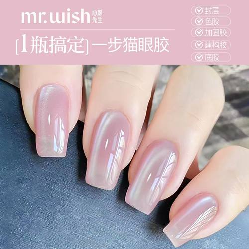 MR.WISH心愿先生一步猫眼晨间露甲油胶2025新款胶指甲油正品爆款