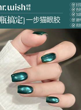 MR.WISH心愿先生一步猫眼月夜青穹甲油胶胶冷调复古指甲油正品