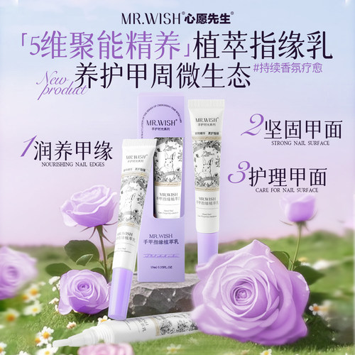 心愿先生MR.WISH/指缘乳修复指甲护甲油营养液防断裂滋养甲床
