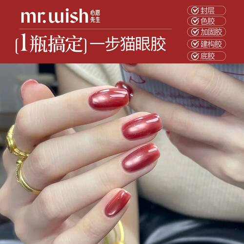 MR.WISH心愿先生一步猫眼衰败玫瑰色甲油胶2025新款胶指甲油正品
