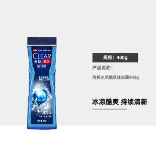 清扬男士 冰凉酷爽沐浴露乳400g运动冰凉酷爽薄荷净澈清爽控油平衡