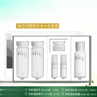 绿豆nokdu幻颜亮彩透肌水水乳礼盒保湿滋润嫩肤清爽提亮套盒正品