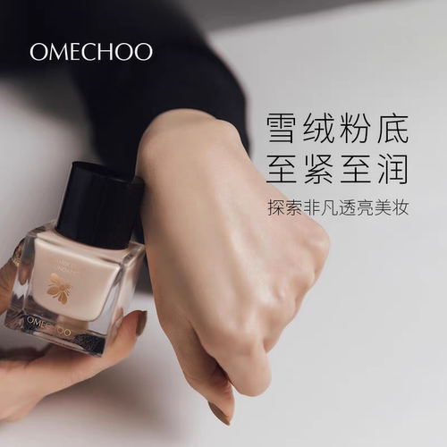 OMECHOO奥美祺抗皱紧致羽纱持色粉底液遮瑕修饰均匀隐形毛孔35ml