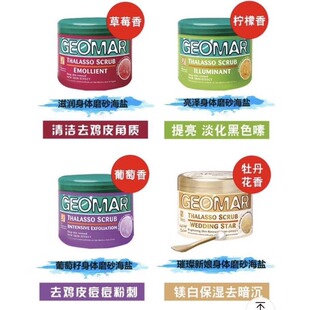 吉尔玛GEOMAR吉儿玛磨砂膏去角质草莓葡萄蜜桃白茶牡丹正品