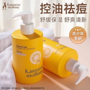 袋鼠妈妈祛痘净澈沐浴露500ml控油祛痘改善净澈痘痘肌肤舒缓正品
