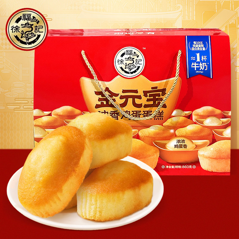 徐福记860g浓香鸡蛋蛋糕金元宝型糕点礼箱,零食/坚果/特产,传统西式糕点,淘宝优惠券,粉丝福利购,淘宝优惠卷