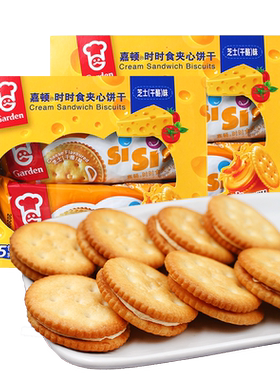 嘉顿芝士味办公休闲儿童夹心饼干