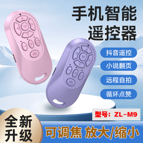 可调焦变焦手机蓝牙遥控自拍器