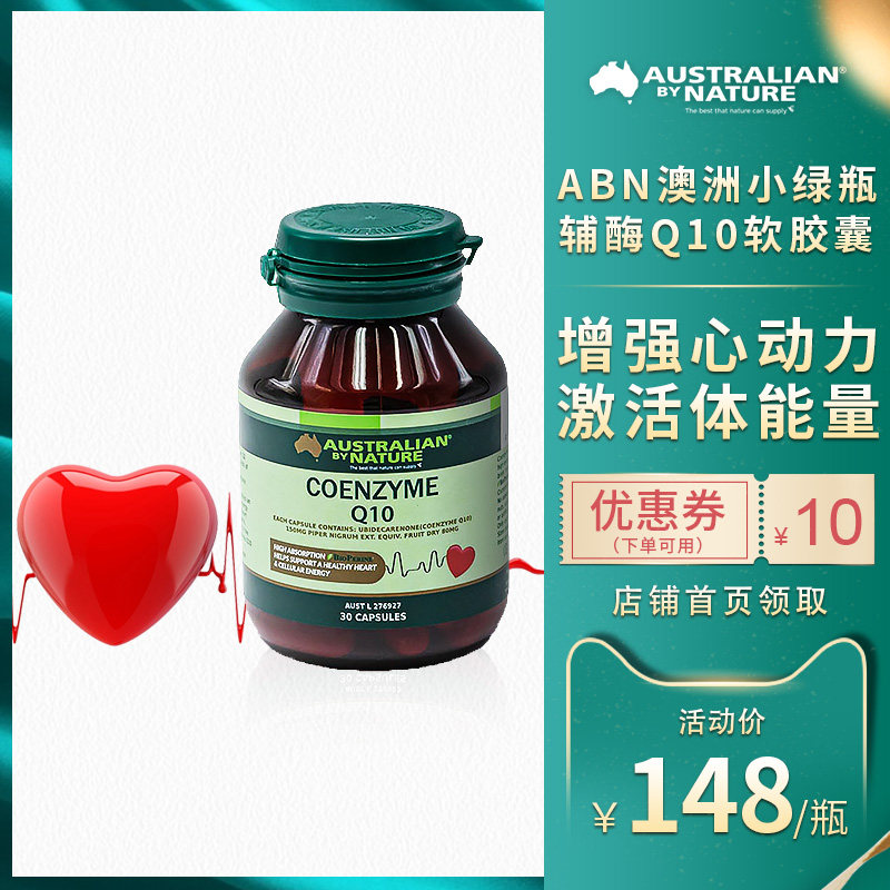 ABN澳洲小绿瓶辅酶Q10软胶囊呵护心脑血管健康原装进口瓶装30粒|ruв категории здоровое питание/в рационе питания дополнительное питание, в рационе питания дополнительное питание, бактерии/гриб/микробного брожения, кофермент Q10 - от Buy2taobao.com для оказания профессиональной услуги покупки агента Taobao