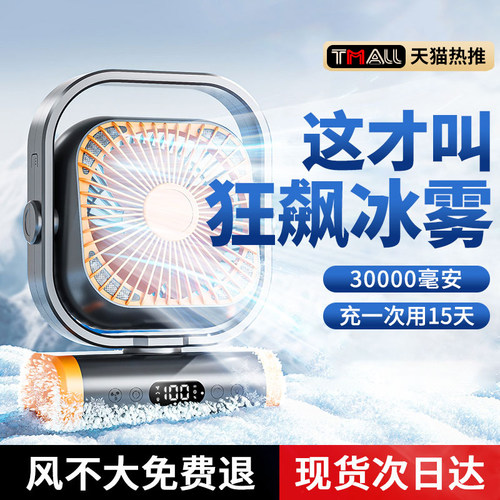 【制冷降温T0P1】户外露营空调扇