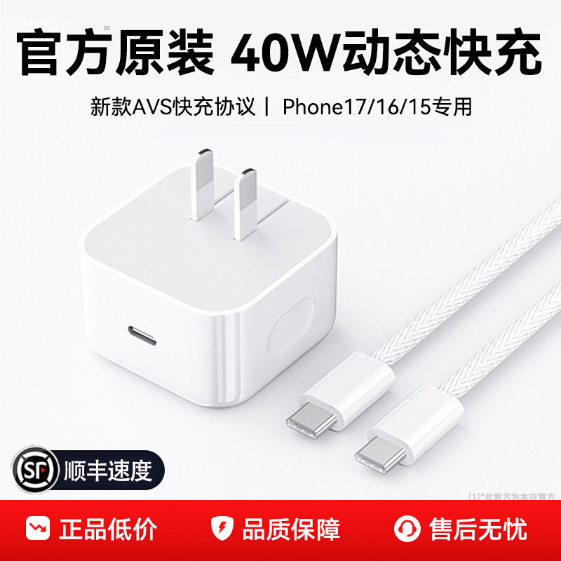 【官方40W动态快充】适用苹果17/16充电器原装正品iPhone17promax手机专用Air插头15数据线快充60w电源适配器