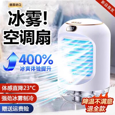 【制冷降温第1名】格カ冰雾空调