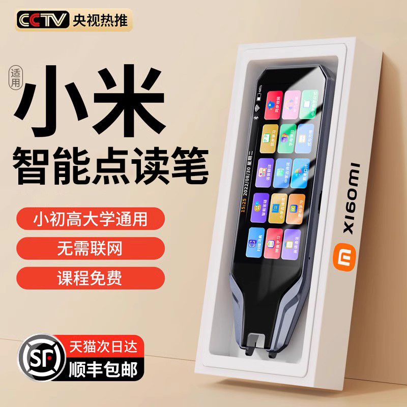 英语点读笔全科词典通用万能学习机扫读神器官方旗舰店小学到初中离线扫描日语翻译单词笔高中生同步电子教材属于什么档次？