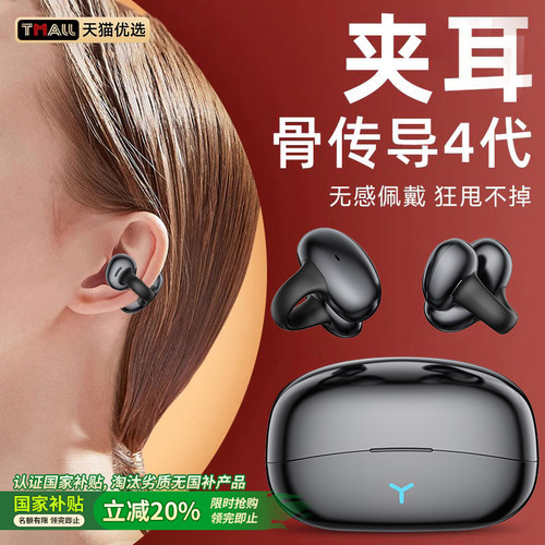 【天猫热销top】骨传导蓝牙耳机