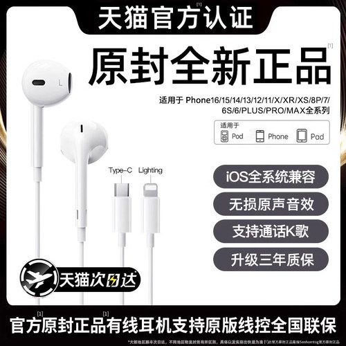原装正品有线耳机适用苹果iPhone
