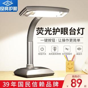 良亮护眼台灯覆古学生书桌学习老式老人卧室床头灯管式工业风金属