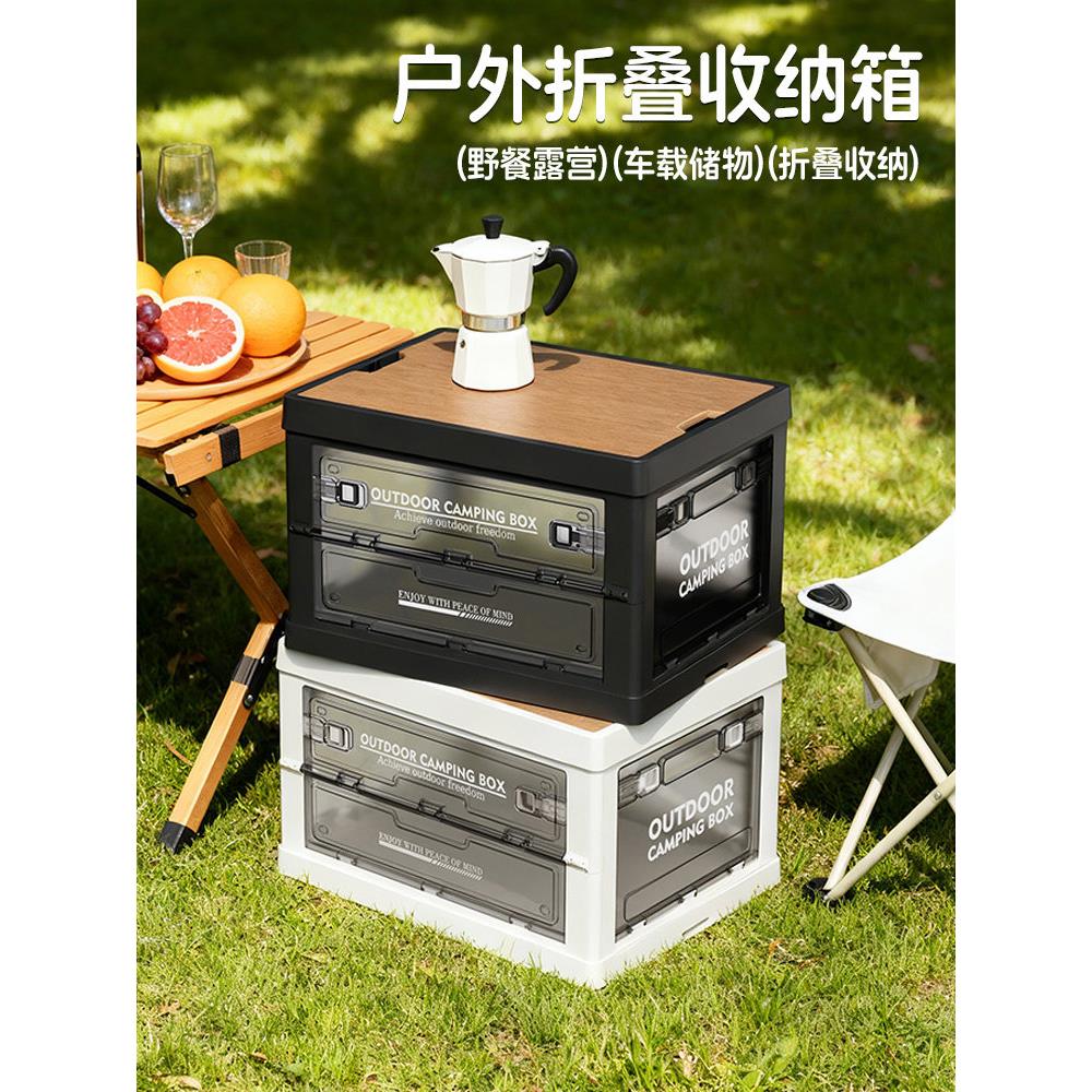 户外露营收纳箱带木盖车载箱桌一体野餐野营箱大容量多功能折叠箱