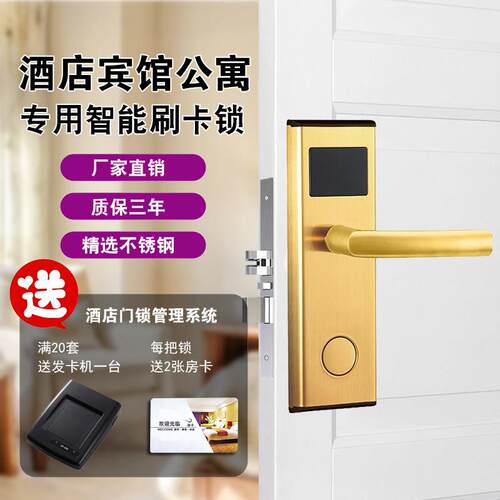 酒店智能门锁公寓民宿出租房门禁读卡机宾馆木门IC卡电子门锁感应