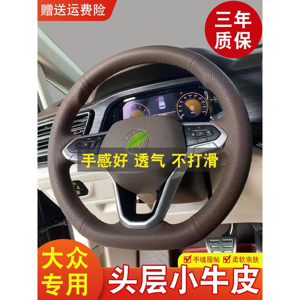 大众蔚然真皮方向盘套陀龙蔚然途锐亮帕萨特迈腾Id46X手缝车把套