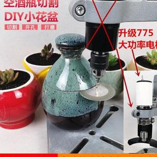 酒瓶切割机家用小型空酒瓶切割工具电钻支架陶瓷玻璃打磨花盆开孔