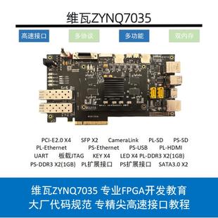 开发板 高速协议 多接口 稳定性能 Xilinx 高速接口 维瓦ZYNQ7035
