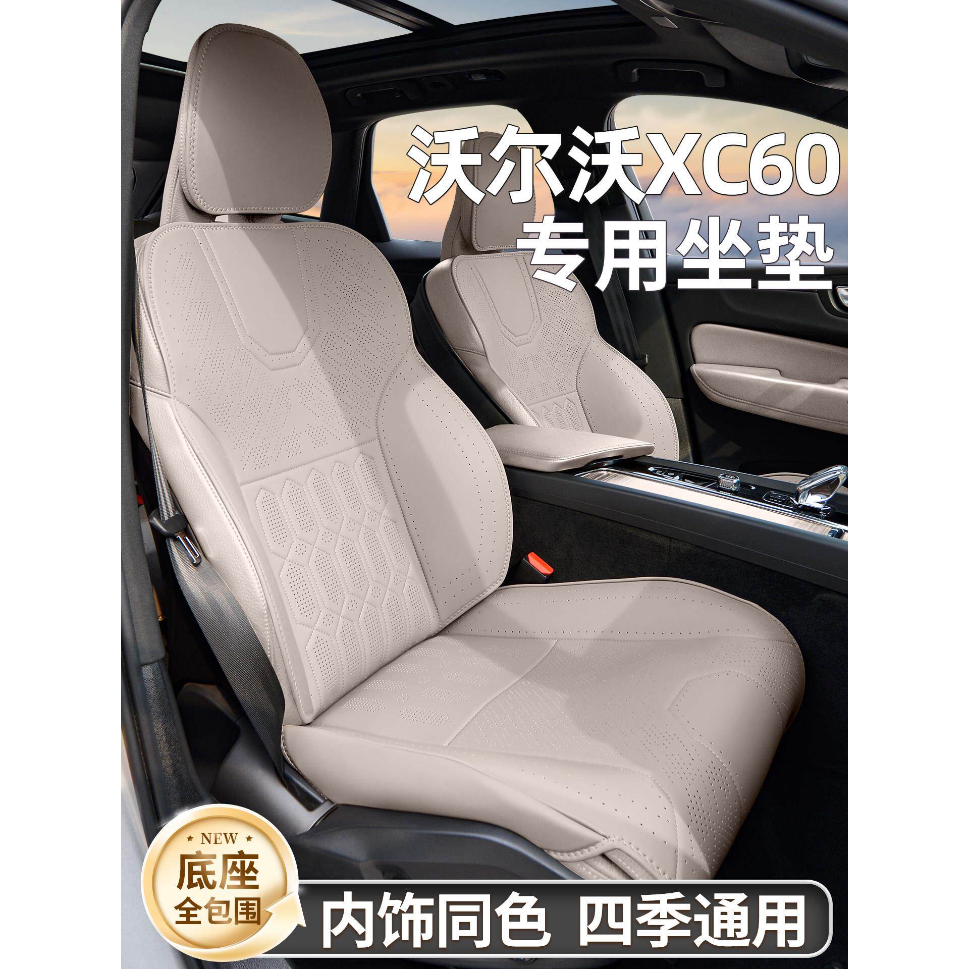 适用于沃尔沃XC60汽车坐垫专用座椅套四季通用座套座椅垫26款座垫