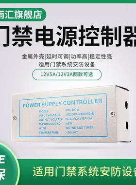 雨汇303w305w门禁电源12v5a门禁使用电源控制器电路板12v3a变压器