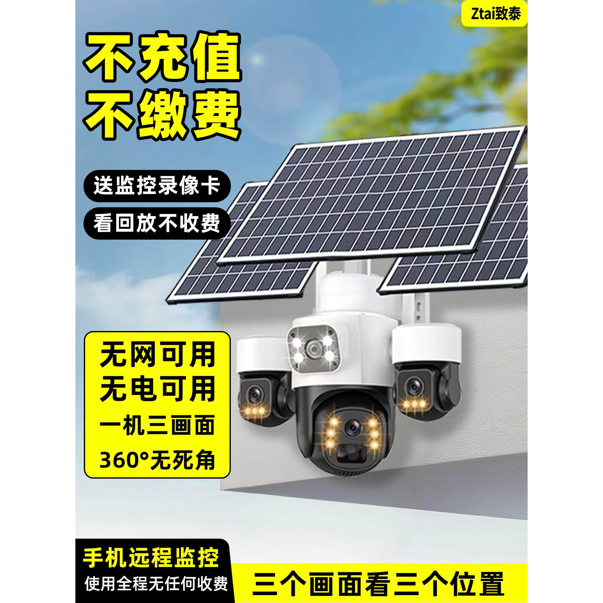 太阳能摄像头手机远程360度无网无电监控家用室外无死角免插电4G