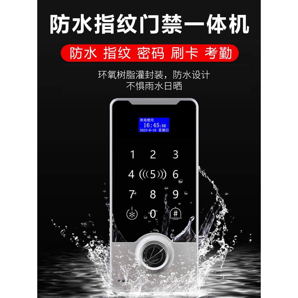 户外防水指纹门禁系统一体机双频刷卡密码门禁机套装蓝牙远程解锁