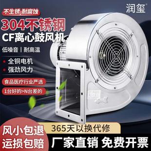 不锈钢CF离心风机低噪耐高温多翼式 鼓风机蜗牛工业引通风机220v38
