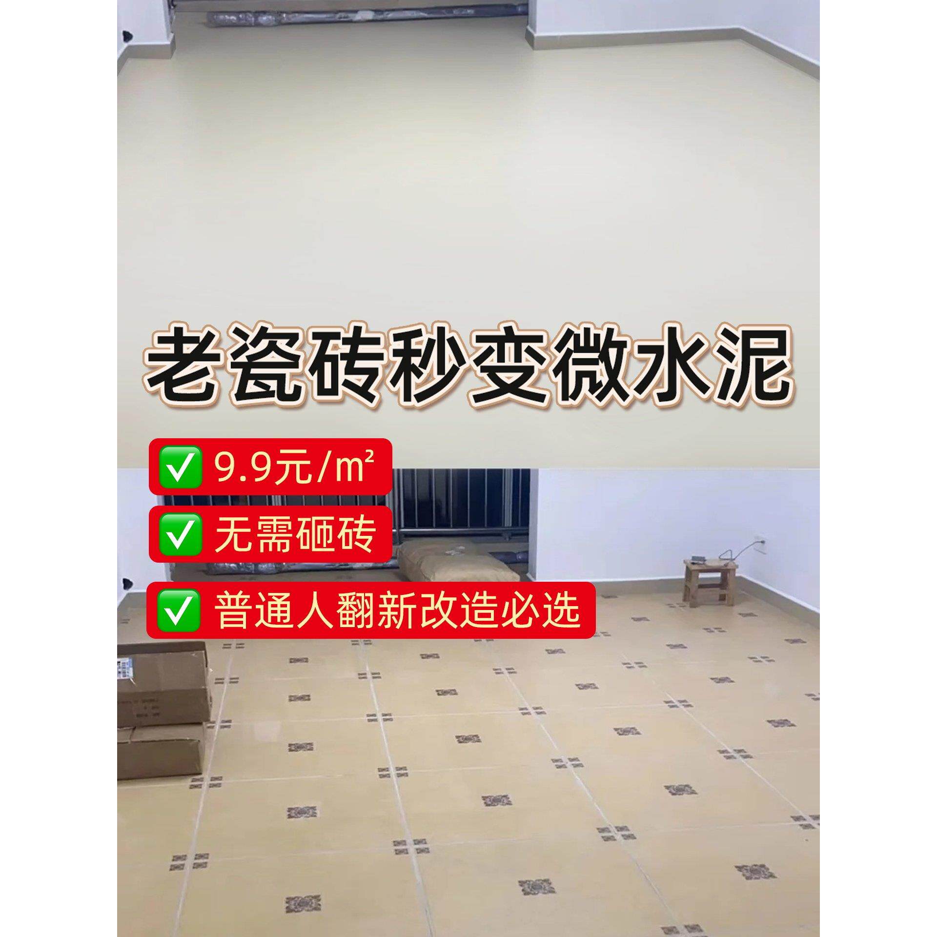 地坪漆自流平瓷砖专用改色漆地板改造翻新地面微水泥室内家用防滑