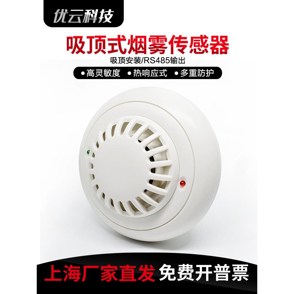 烟雾浓度传感器烟感RS485探测Modbus报警器温度湿度模拟量温湿度