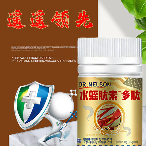 美国进口水蛭素肽胶囊厂家直销
