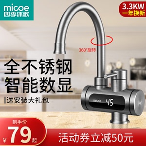 四季沐歌电热水龙头速热即热式加热厨房宝快速过自来水热水器家用