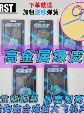 GRST小螃蟹绿皮刹车皮片非车力屋粉皮白皮超大飞机声布雷博爱得利