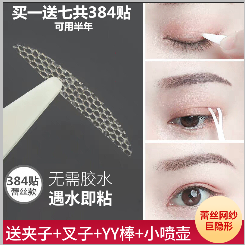 双眼皮贴女蕾丝无痕隐形防水持久