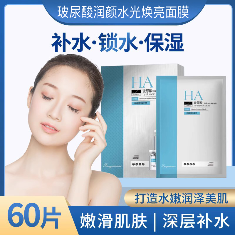玻尿酸补水保湿面膜芳曼妮