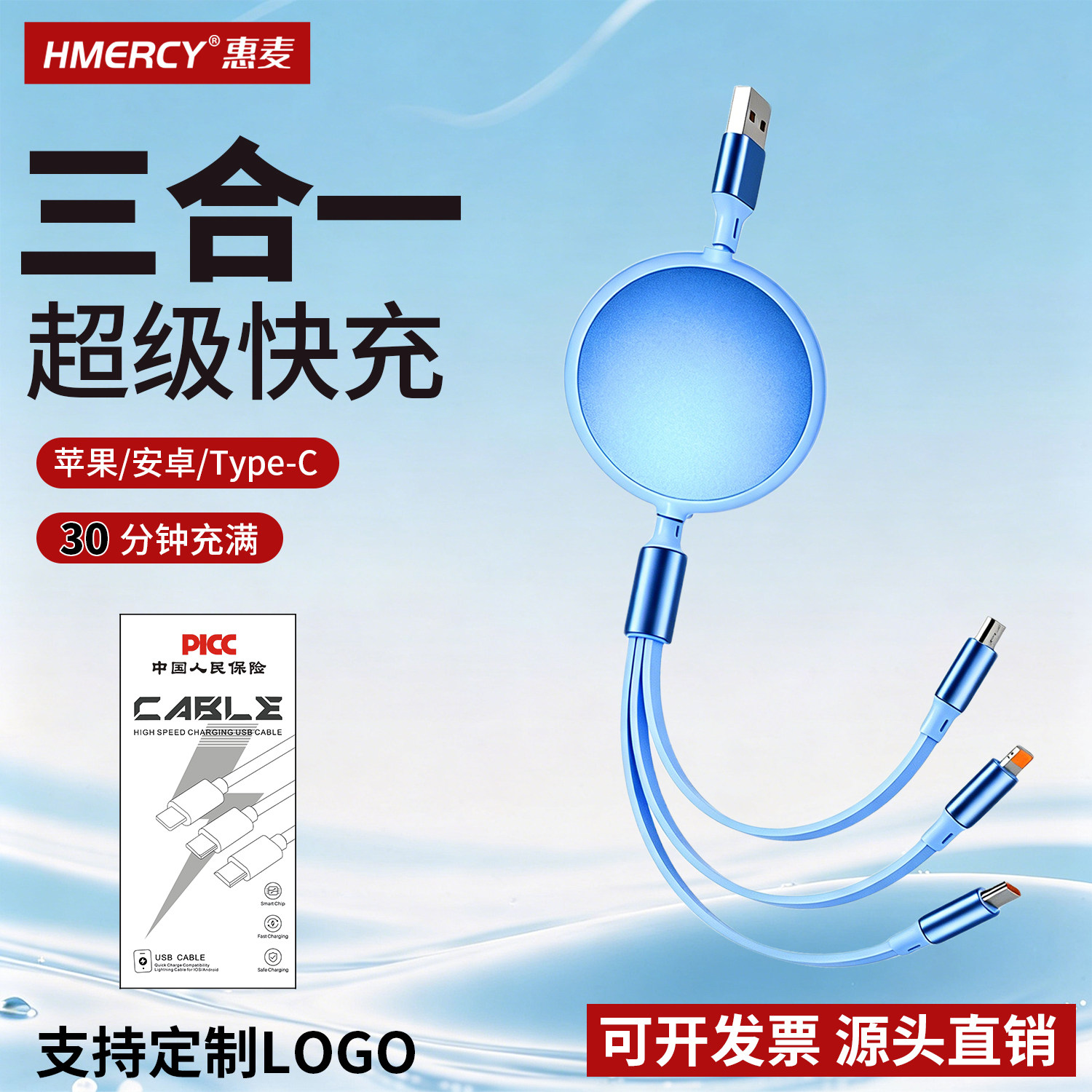 100w快充三合一数据线定制logo
