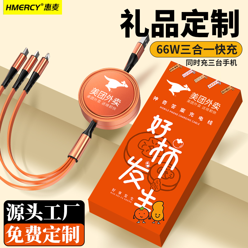 66W超级快充数据线定制logo