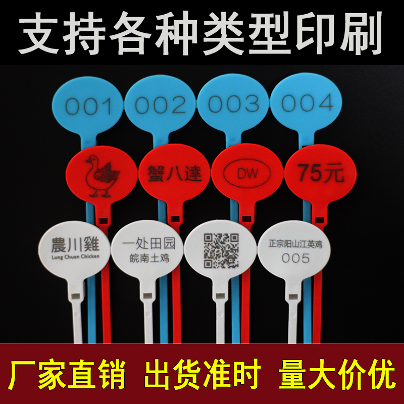 定制鸭鹅家禽养殖蟹海产塑料标签