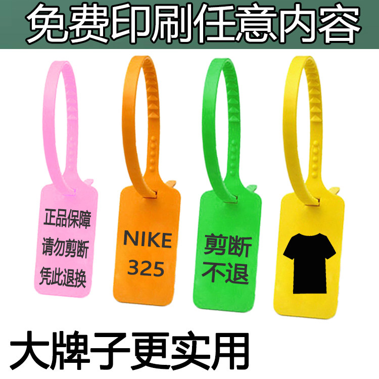 一次性塑料封条鞋子防调包扣衣服防伪防盗标签扎带吊牌防调换标牌