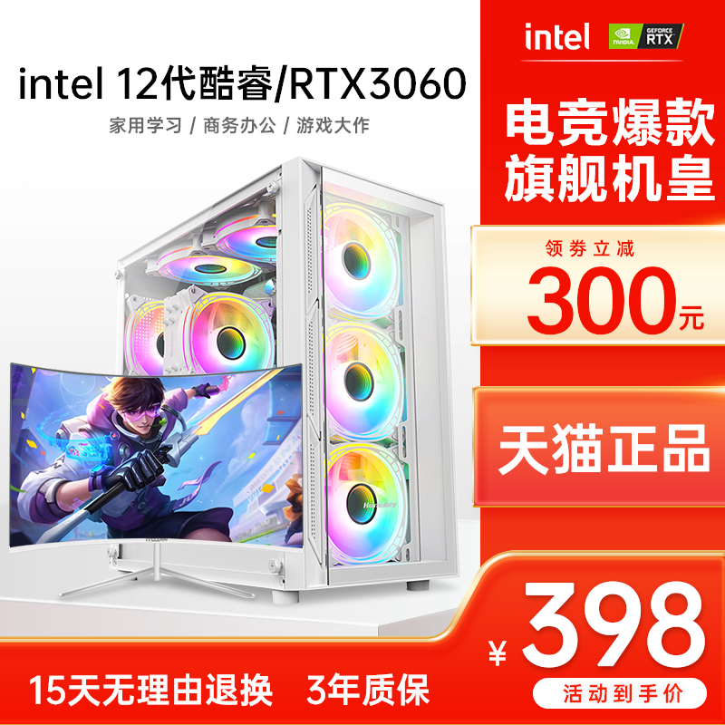 intel处理器RTX3060电竞主机