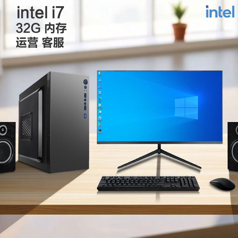 酷睿i7 7700台式机电脑主机DIY无人直播剪辑美工设计专用办公家用办公商务企业客服整机游戏组装机包邮全套
