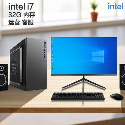 酷睿i7 7700台式机电脑主机DIY无人直播剪辑美工设计专用办公家用办公商务企业客服整机游戏组装机包邮全套