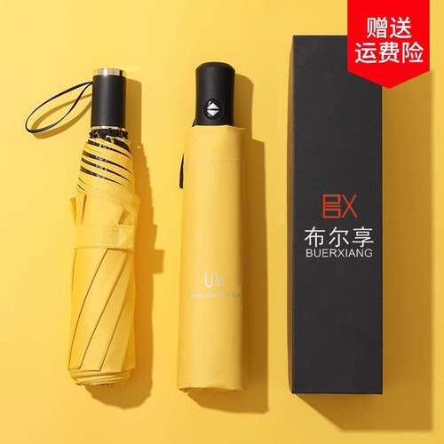 防晒两用折叠全自动太阳伞