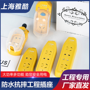 上海雅酷插座地拖接线板大功率防爆多功能无线不带线排插插板家用